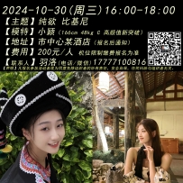 2024-10-30周三16:00-18:00[南宁]